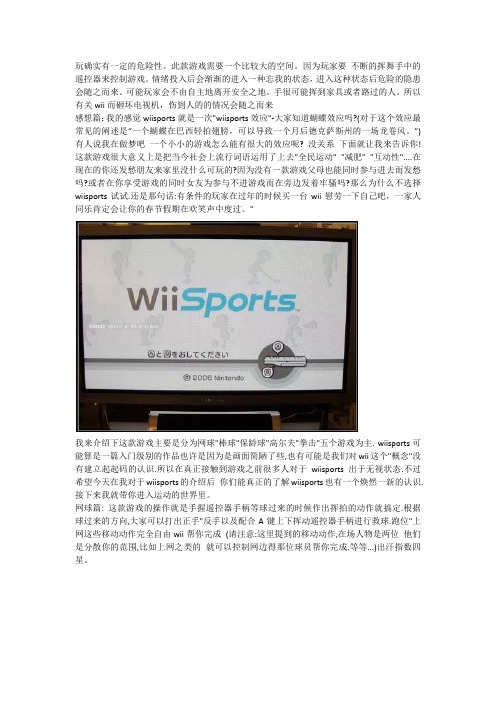 Wii Sports