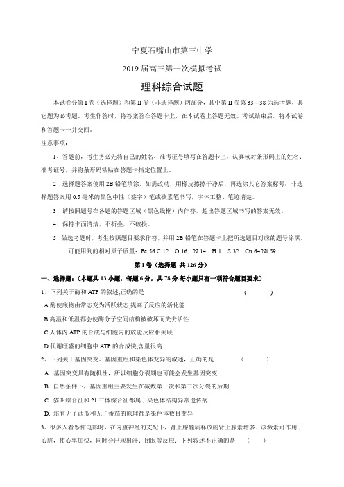 宁夏石嘴山市第三中学2019届高三下学期一模考试——理