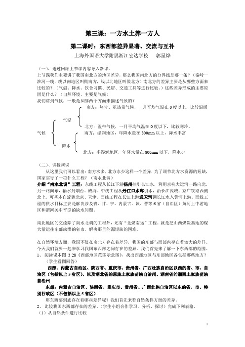 第三课_一方水土养一方人(1)