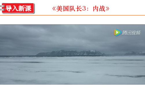 《单音和和声》PPT优质课件(通过电影复仇者联盟3认识集体)