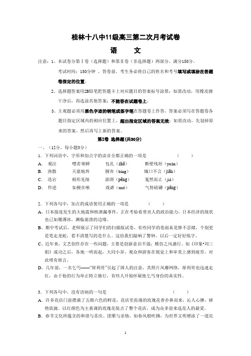【语文】广西桂林十八中2014届高三上学期第二次月考试题