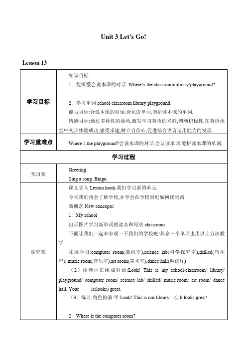 四年级上册英语优秀学案- Unit 3 Lesson13 At School｜ 冀教版(三起)
