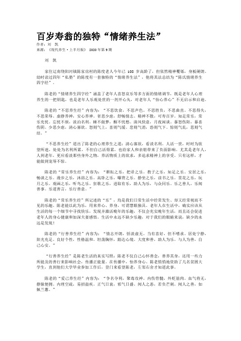 百岁寿翁的独特“情绪养生法”