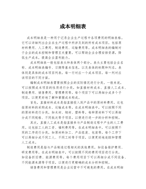 成本明细表