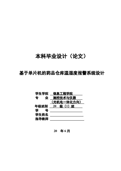 测控技术与仪器专业毕业设计