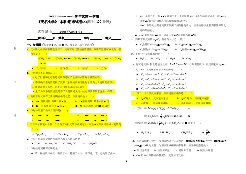 大连理工大学,第五版,无机化学期末试卷A卷