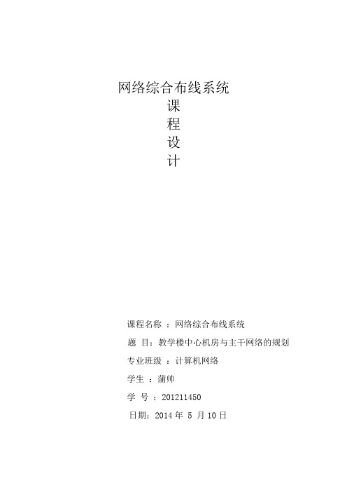作业学生宿舍楼综合布线方案设计