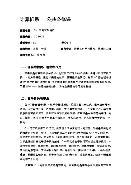 计算机系公共必修课