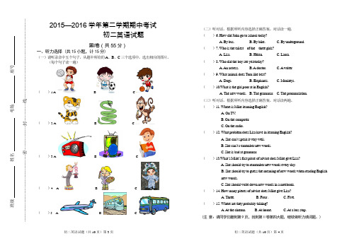(有答案)2015—2016学年第二学期期中初二英语