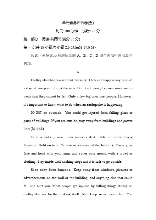 高中英语必修一(人教版)Unit 4 单元素养评估卷(五)