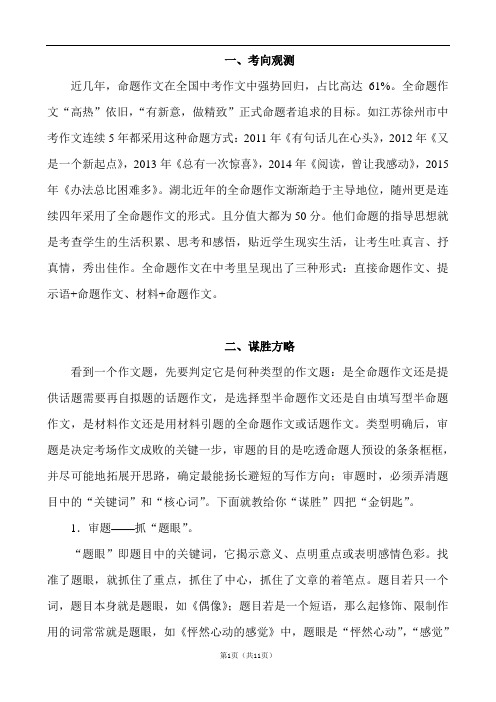 中考作文复习导航(二)写作导航第一部分全命题作文写作导航(语文)