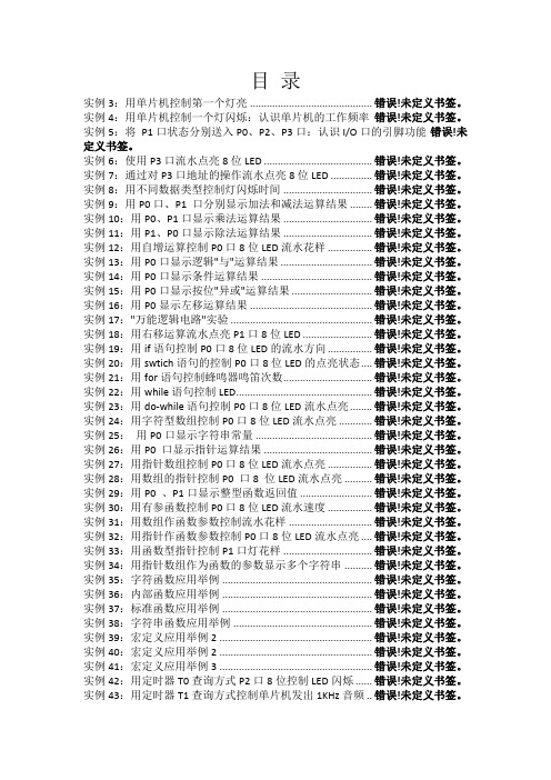 51单片机C语言编程100例