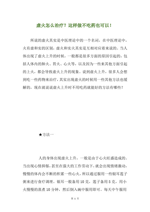 虚火怎么治疗？这样做不吃药也可以!