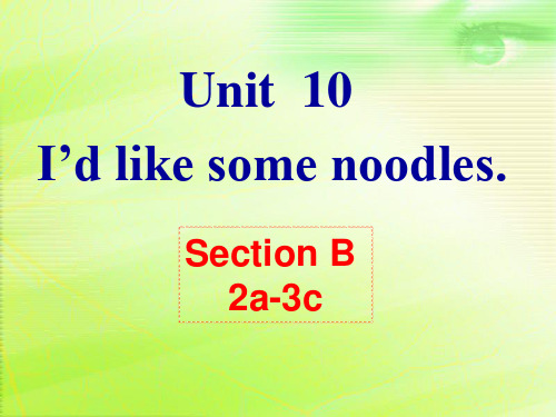 人教版七年级英语下册《Unit10 I’d like some noodles Section B 2a-3c》PPT课件