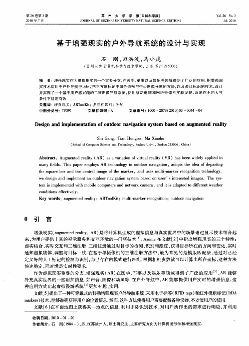 基于增强现实的户外导航系统的设计与实现