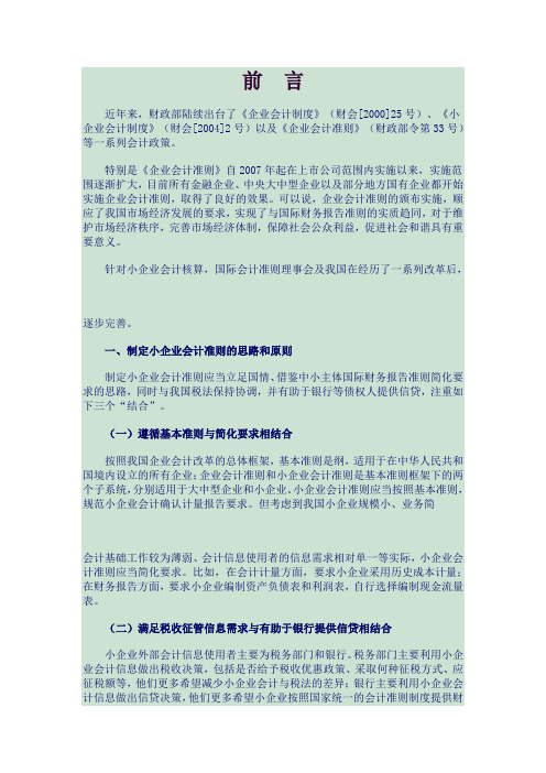2015后续教育《小企业会计准则》