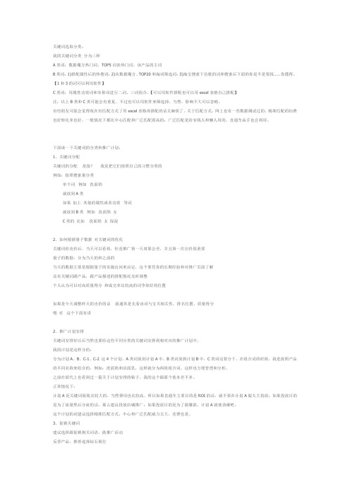 直通车的推广计划和安排以及关键词分类建议