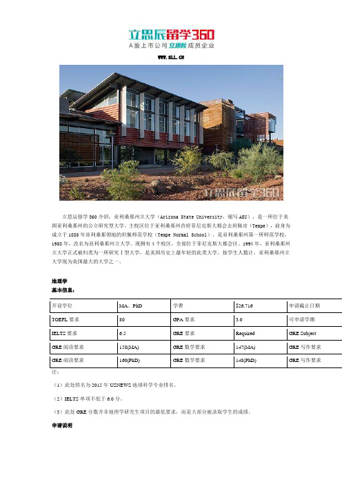 2017年美国亚利桑那州立大学之地理学介绍