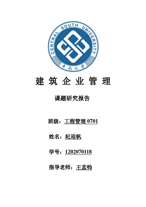 中国建筑企业与国外合作项目中所面临的风险及其管理