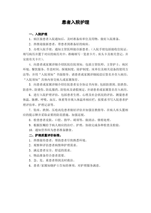 护理常规