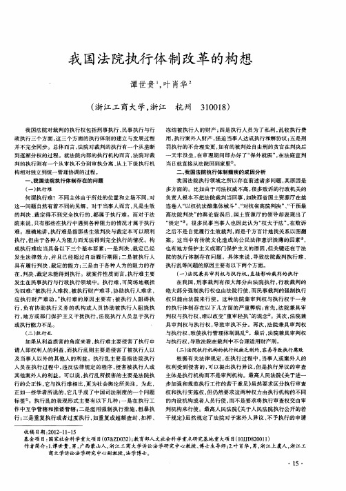 我国法院执行体制改革的构想
