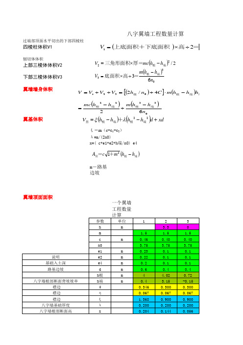 八字翼墙计算