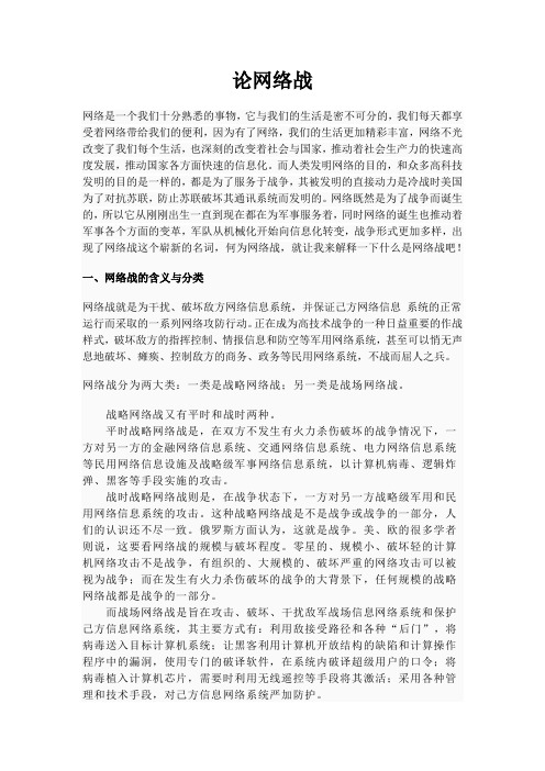 论网络战