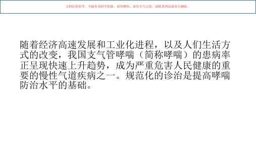 支气管哮喘防治指南课件