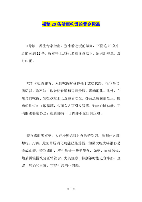 揭秘20条健康吃饭的黄金标准1