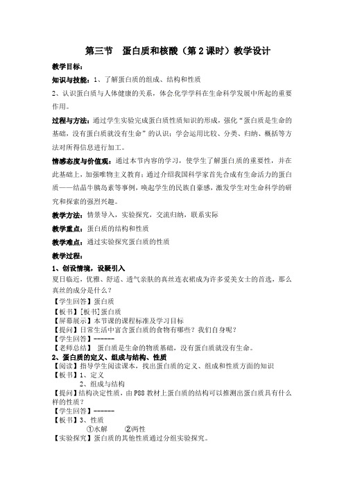 蛋白质和核酸
