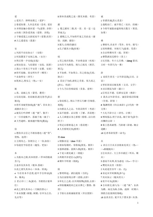 高中文言实词虚词大全