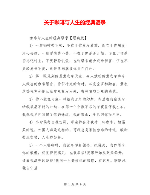 关于咖啡与人生的经典语录