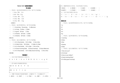人教版七年级英语上册Stater Unit1 基础知识测试-word文档