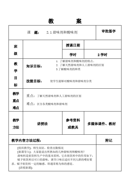 软饮料2常用的原辅料4次课.