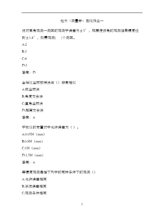 地大《测量学》在线作业一.2B8E6787