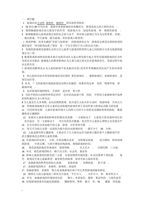 学前游戏理论与指导形成性考核册答案