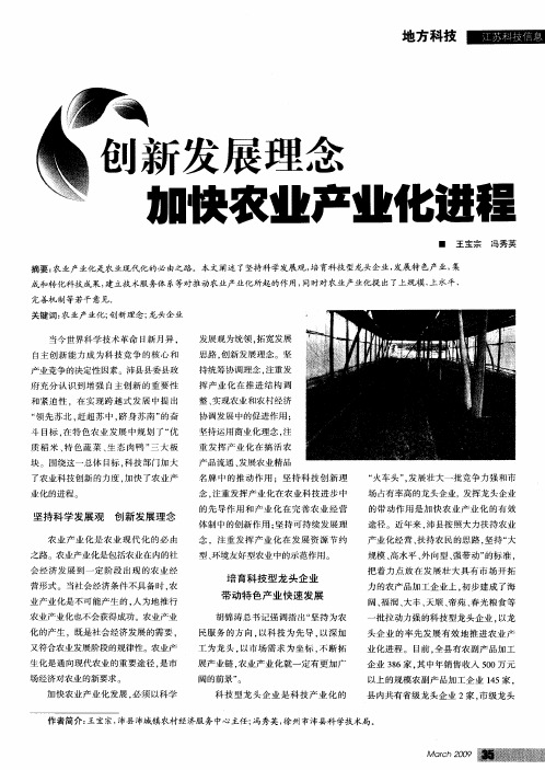 创新发展理念加快农业产业化进程