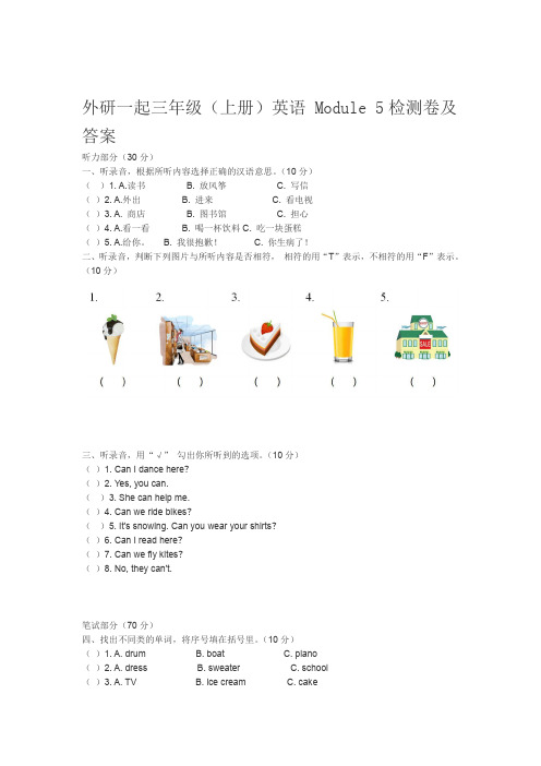 三年级上册英语 Module 5单元测试卷 外研一起含答案
