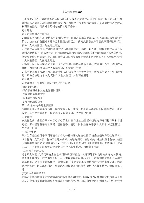 第七章定价策略1