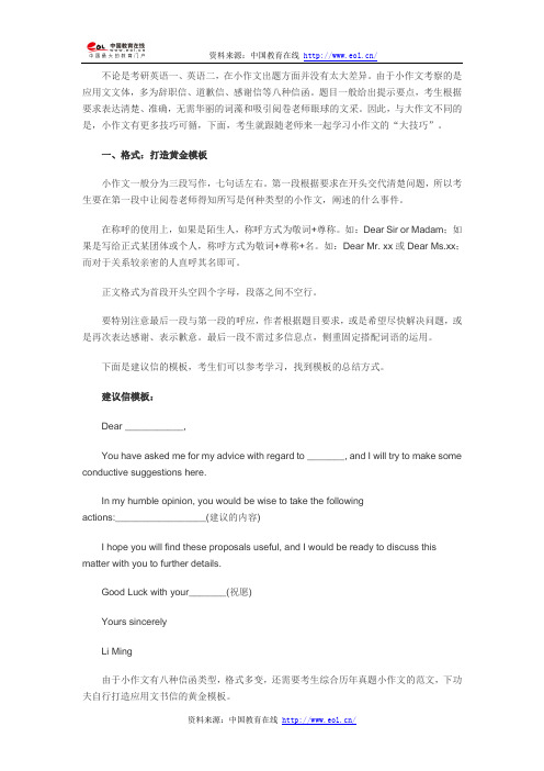2015考研英语：小作文有“大技巧”