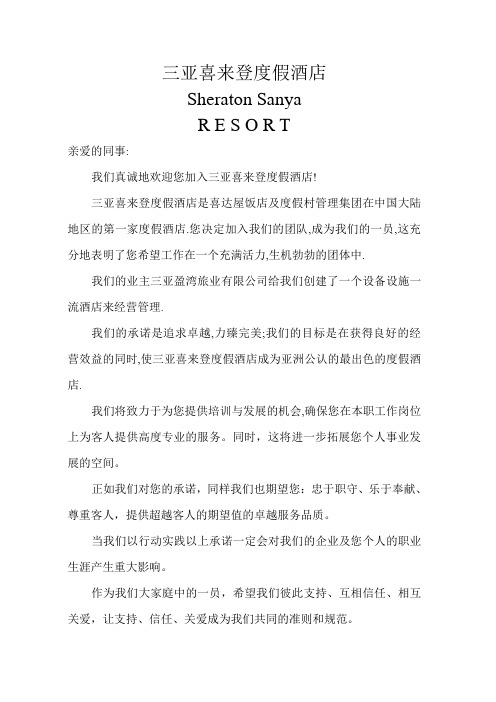 三亚喜来登度假酒店
