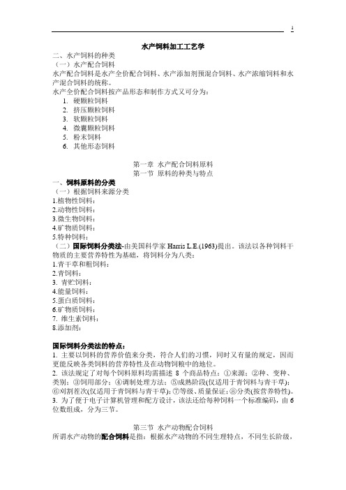 【期末复习总结】水产饲料工艺精简版