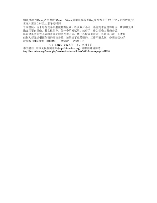 求x-3505型射线机曝光参数