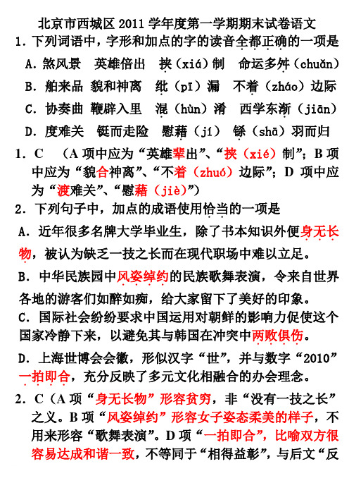 北京市西城区2011学年度第一学期期末试卷语文讲评