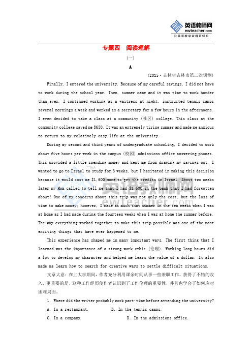 2016届高考英语二轮专题：阅读理解