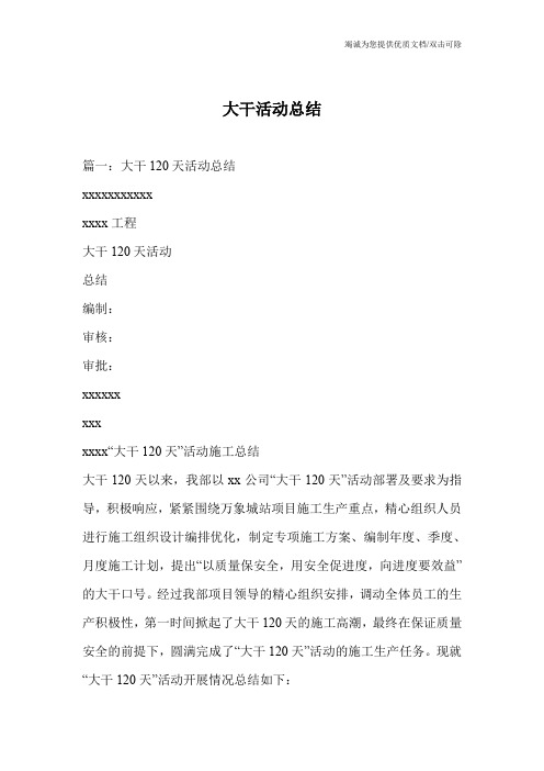 大干活动总结