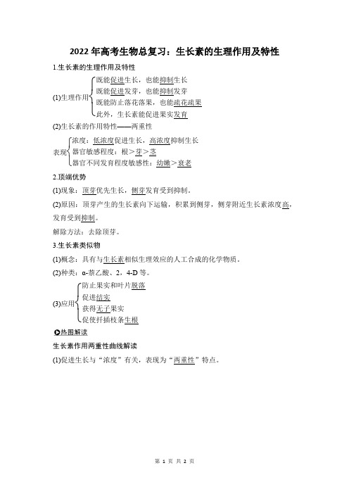 生长素的生理作用及特性