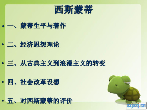 王玉兴    西斯蒙蒂