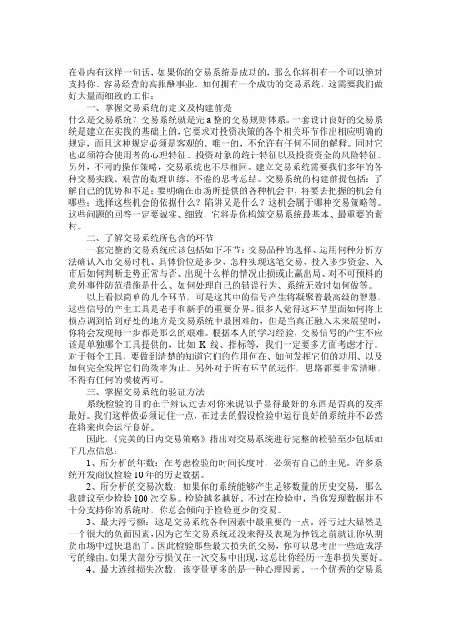 完美的日内交易策略