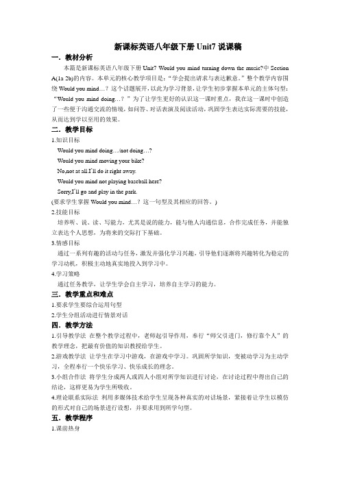 新课标英语八年级下册Unit7说课稿